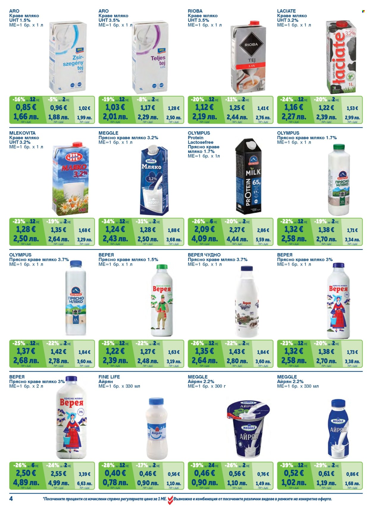 Брошура на МЕТРО - 01.02.2026 - 30.04.2026. Страница 4