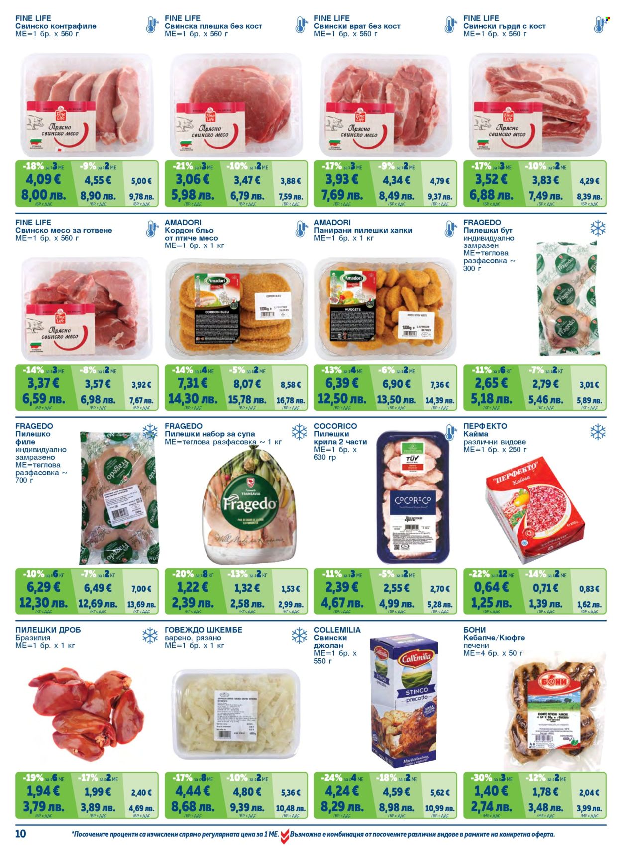 Брошура на МЕТРО - 01.02.2026 - 30.04.2026. Страница 10