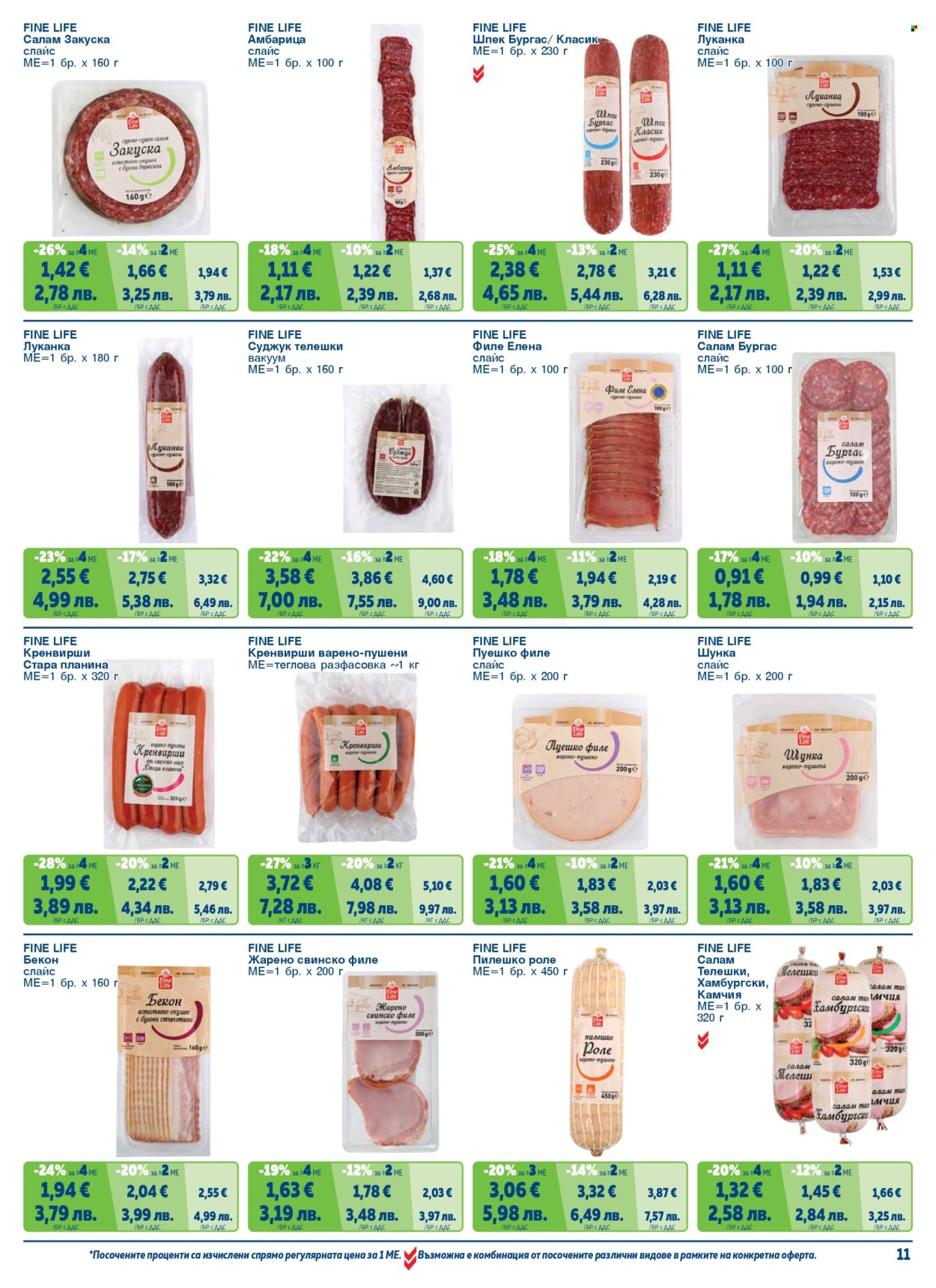 Брошура на МЕТРО - 01.02.2026 - 30.04.2026. Страница 11