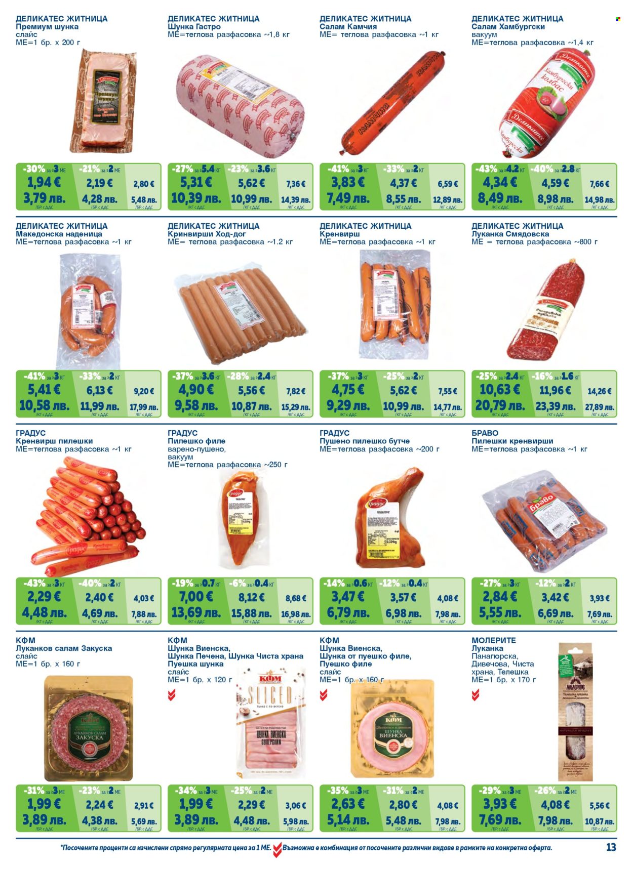 Брошура на МЕТРО - 01.02.2026 - 30.04.2026. Страница 13