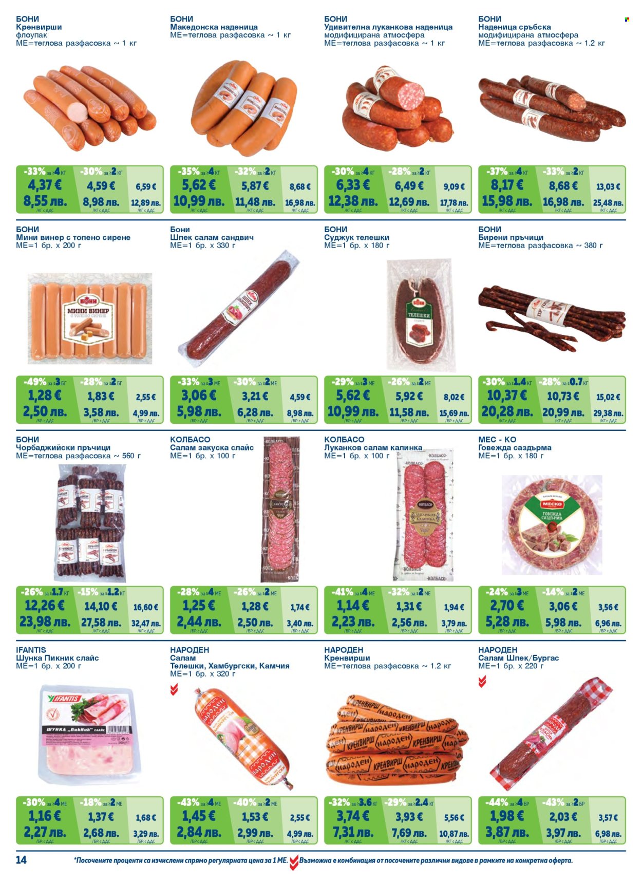 Брошура на МЕТРО - 01.02.2026 - 30.04.2026. Страница 14