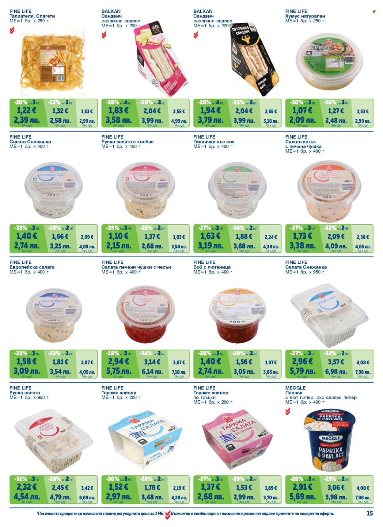 Брошура на МЕТРО - 01.02.2026 - 30.04.2026. Страница 15