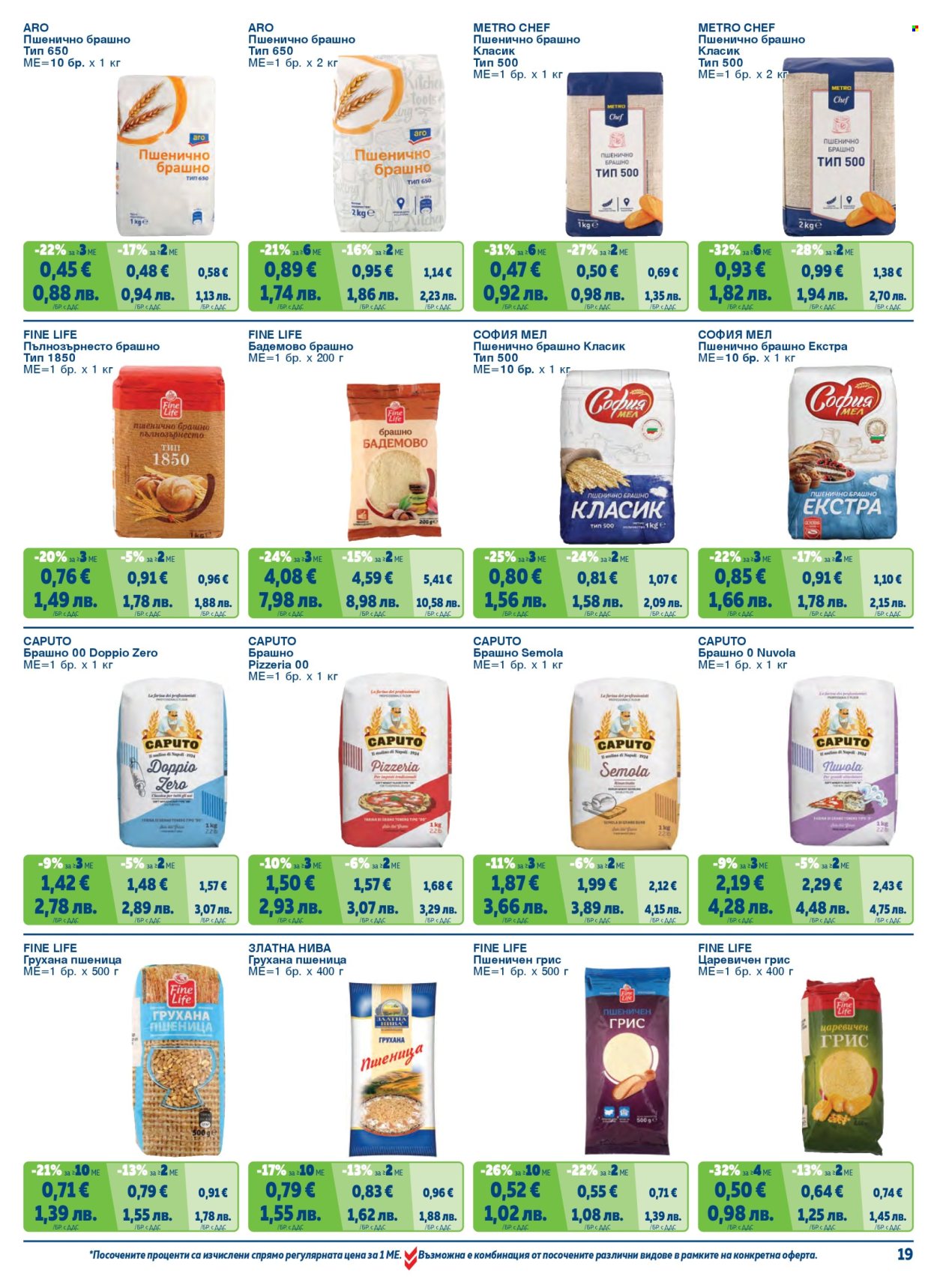 Брошура на МЕТРО - 01.02.2026 - 30.04.2026. Страница 19
