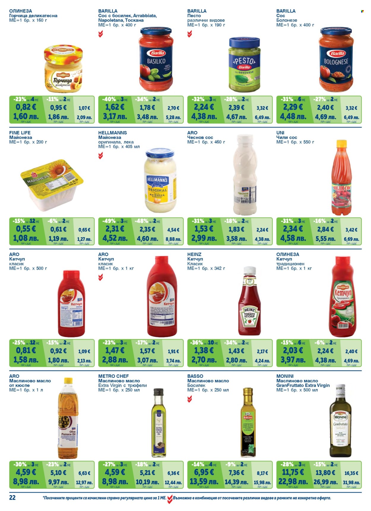 Брошура на МЕТРО - 01.02.2026 - 30.04.2026. Страница 22