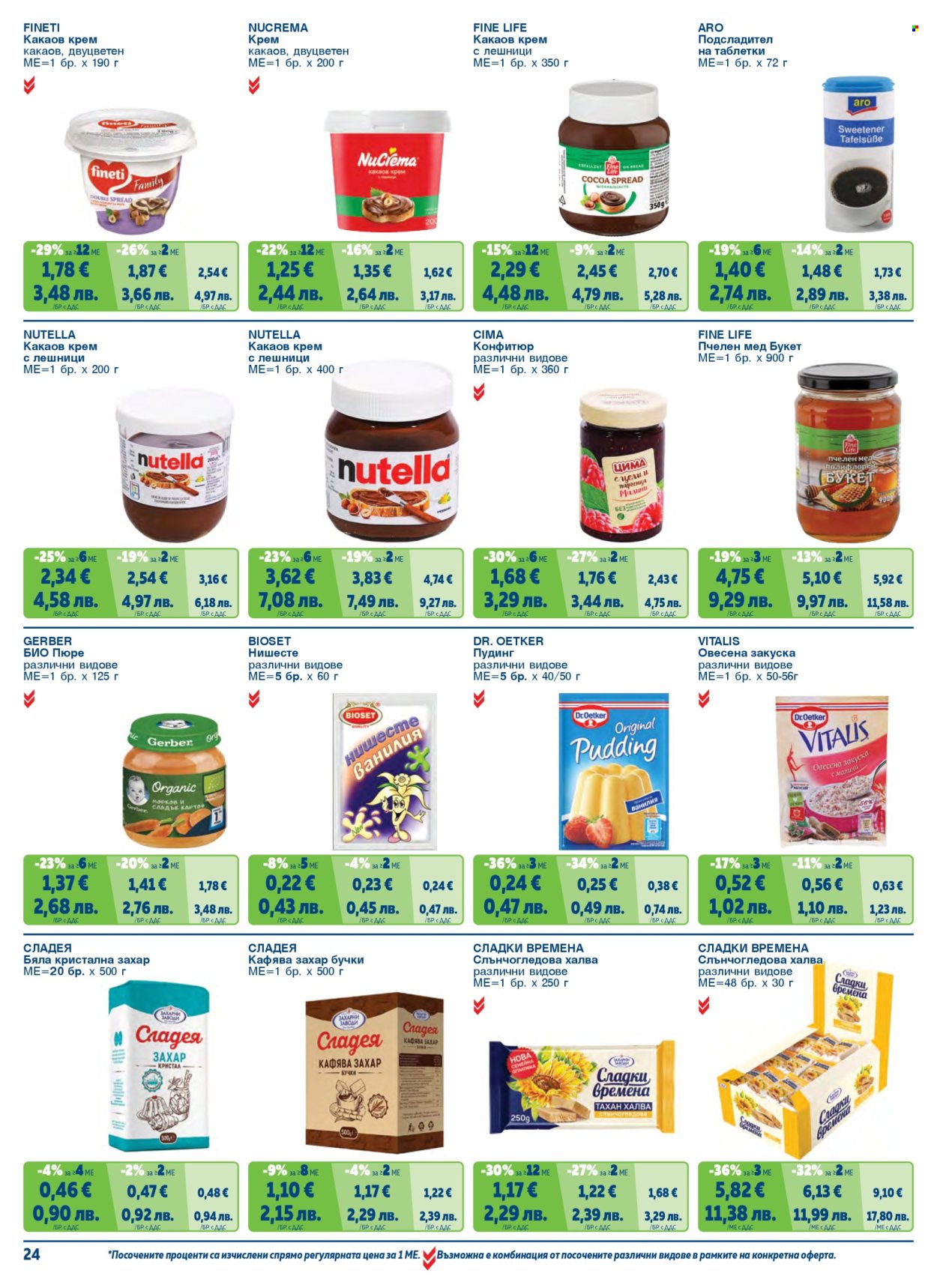 Брошура на МЕТРО - 01.02.2026 - 30.04.2026. Страница 24