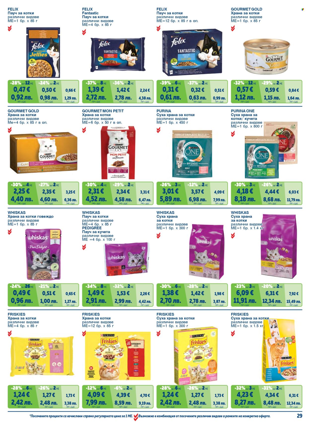 Брошура на МЕТРО - 01.02.2026 - 30.04.2026. Страница 29
