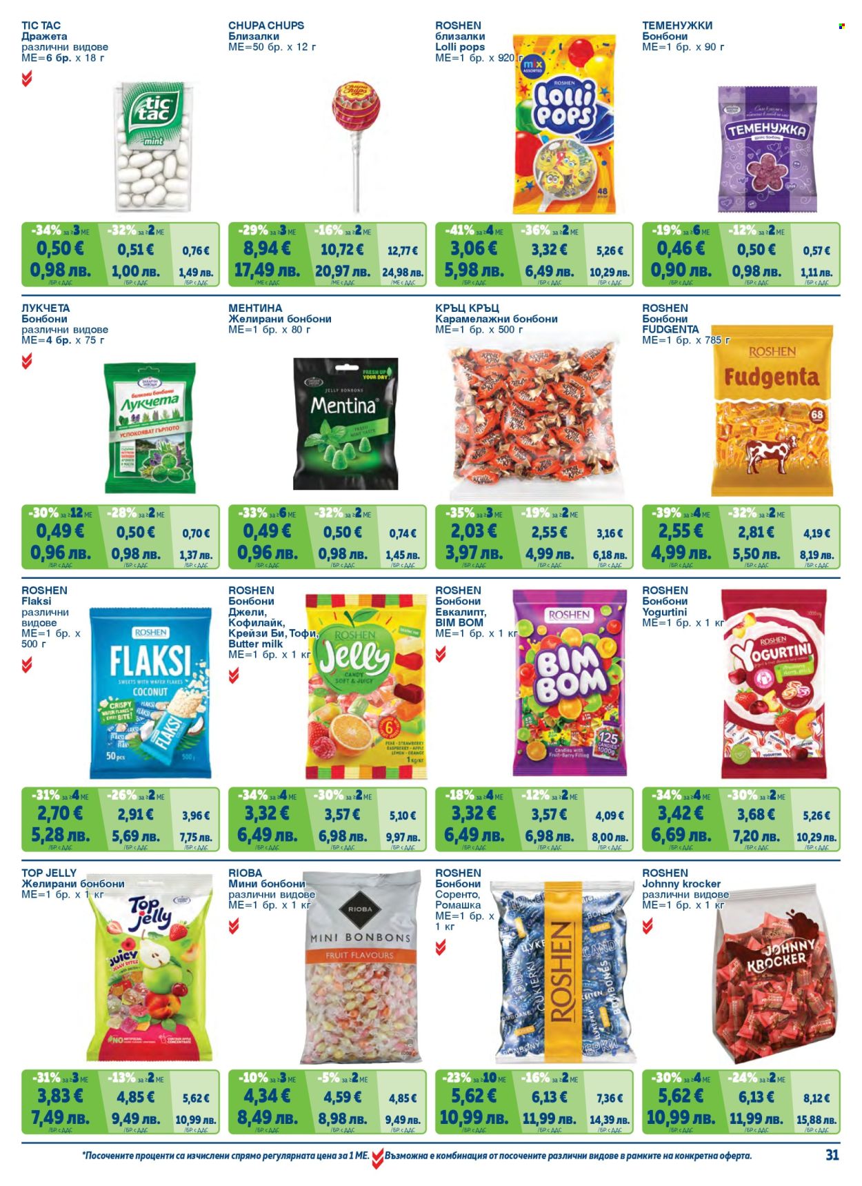 Брошура на МЕТРО - 01.02.2026 - 30.04.2026. Страница 31