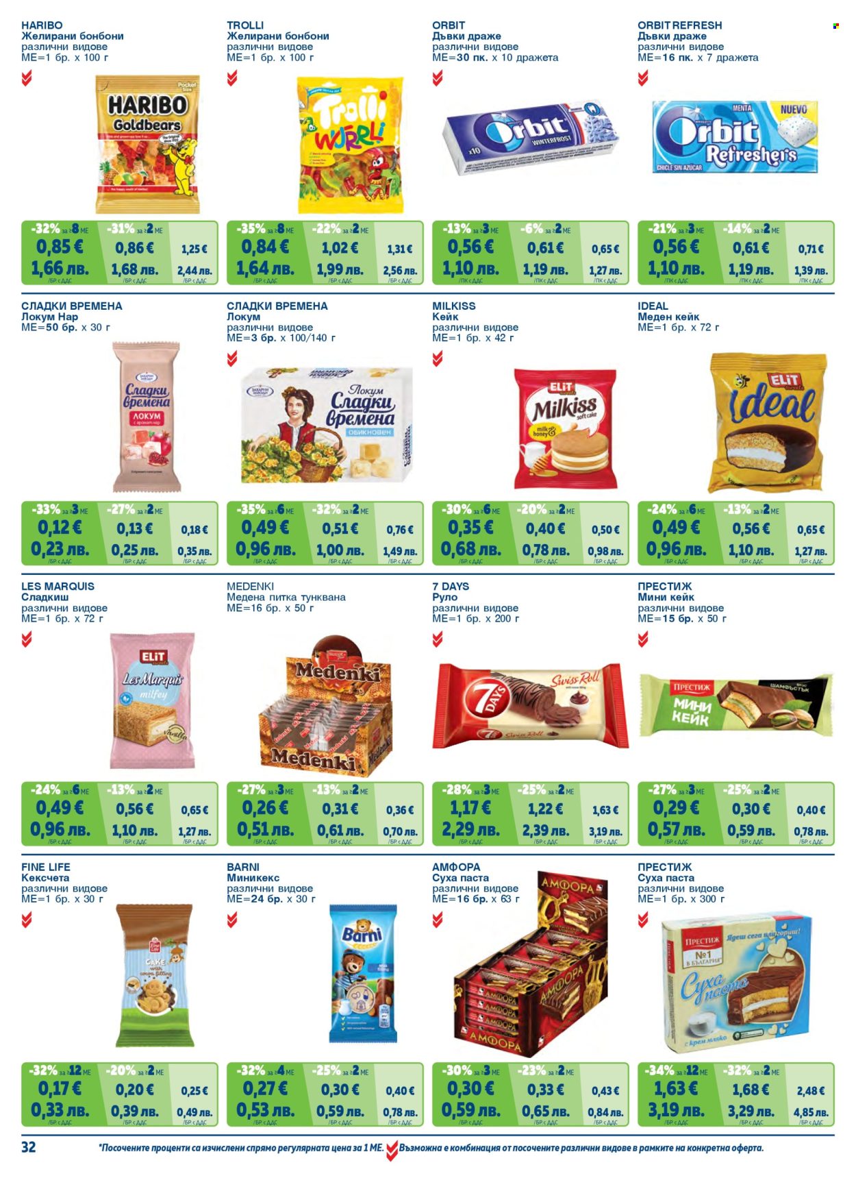 Брошура на МЕТРО - 01.02.2026 - 30.04.2026. Страница 32