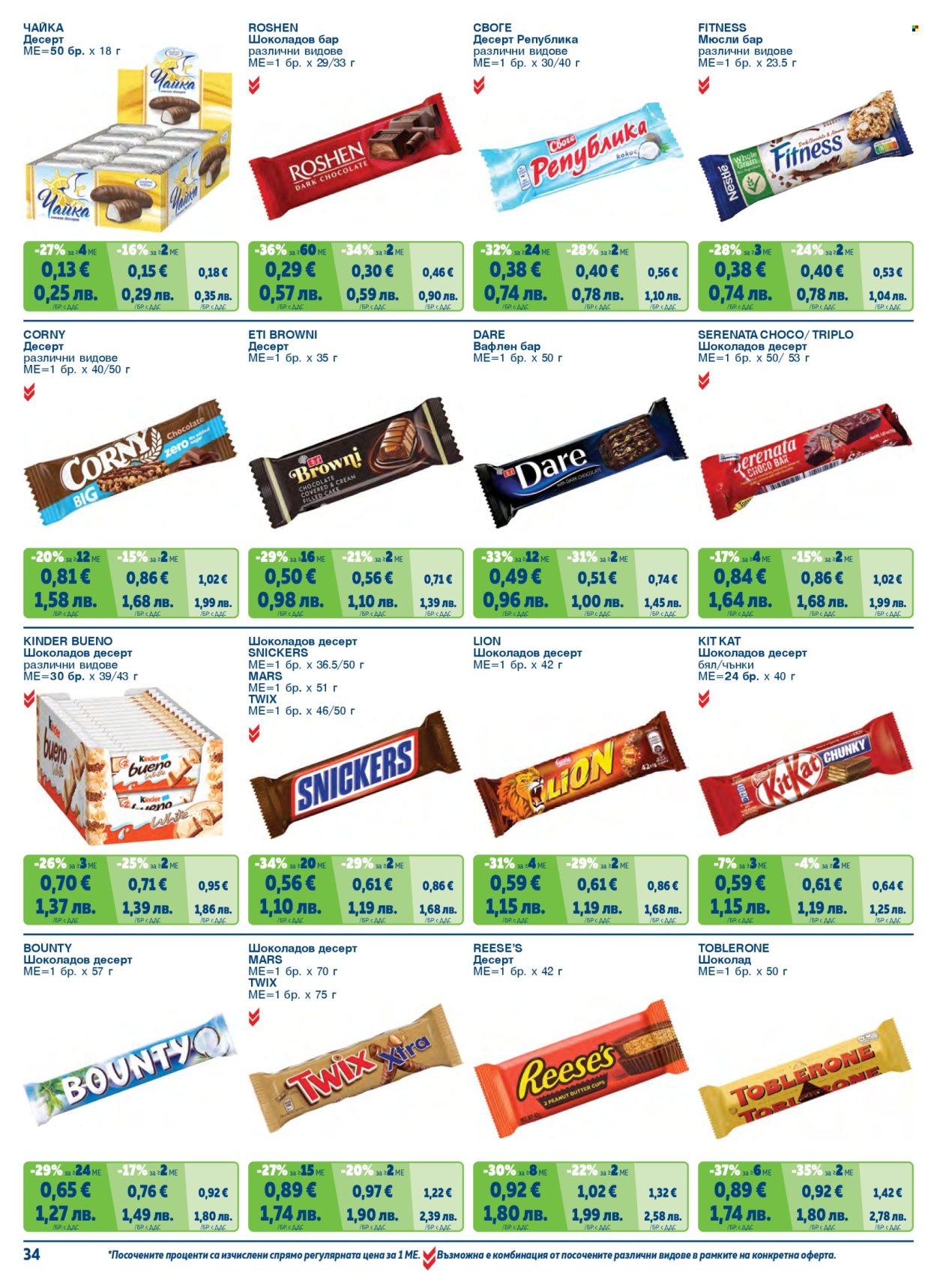 Брошура на МЕТРО - 01.02.2026 - 30.04.2026. Страница 34