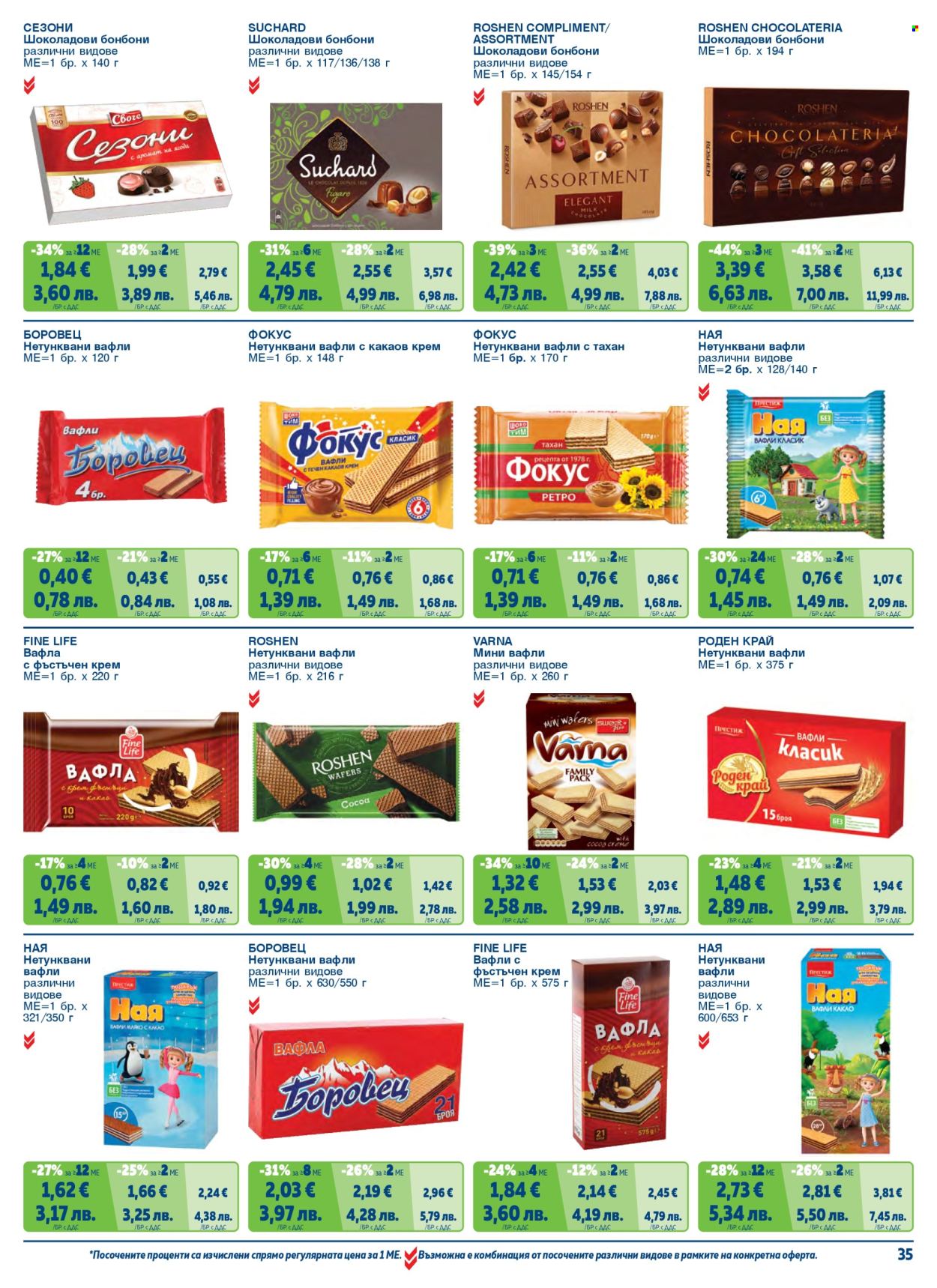 Брошура на МЕТРО - 01.02.2026 - 30.04.2026. Страница 35