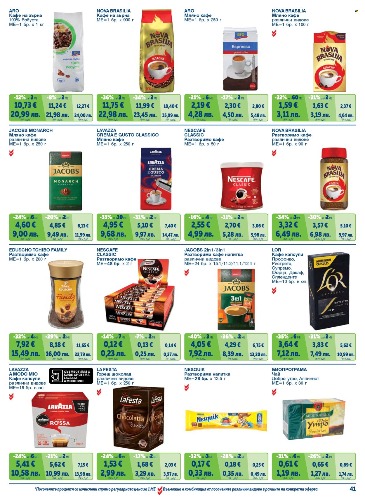 Брошура на МЕТРО - 01.02.2026 - 30.04.2026. Страница 41