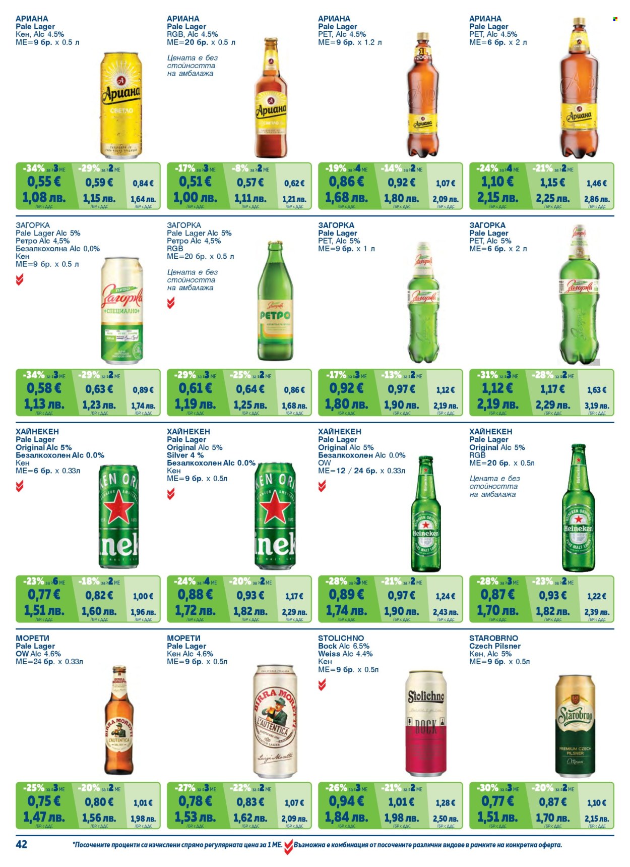 Брошура на МЕТРО - 01.02.2026 - 30.04.2026. Страница 42