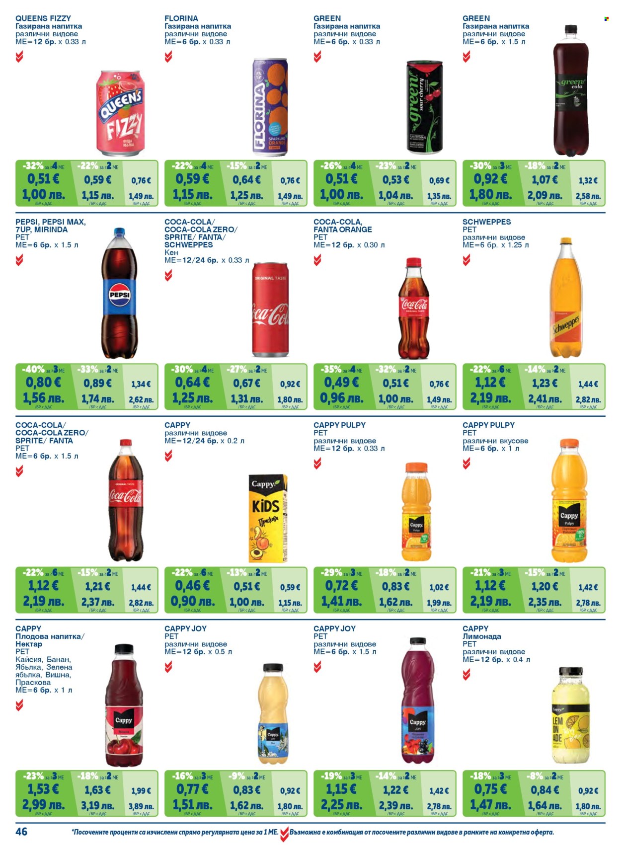 Брошура на МЕТРО - 01.02.2026 - 30.04.2026. Страница 46