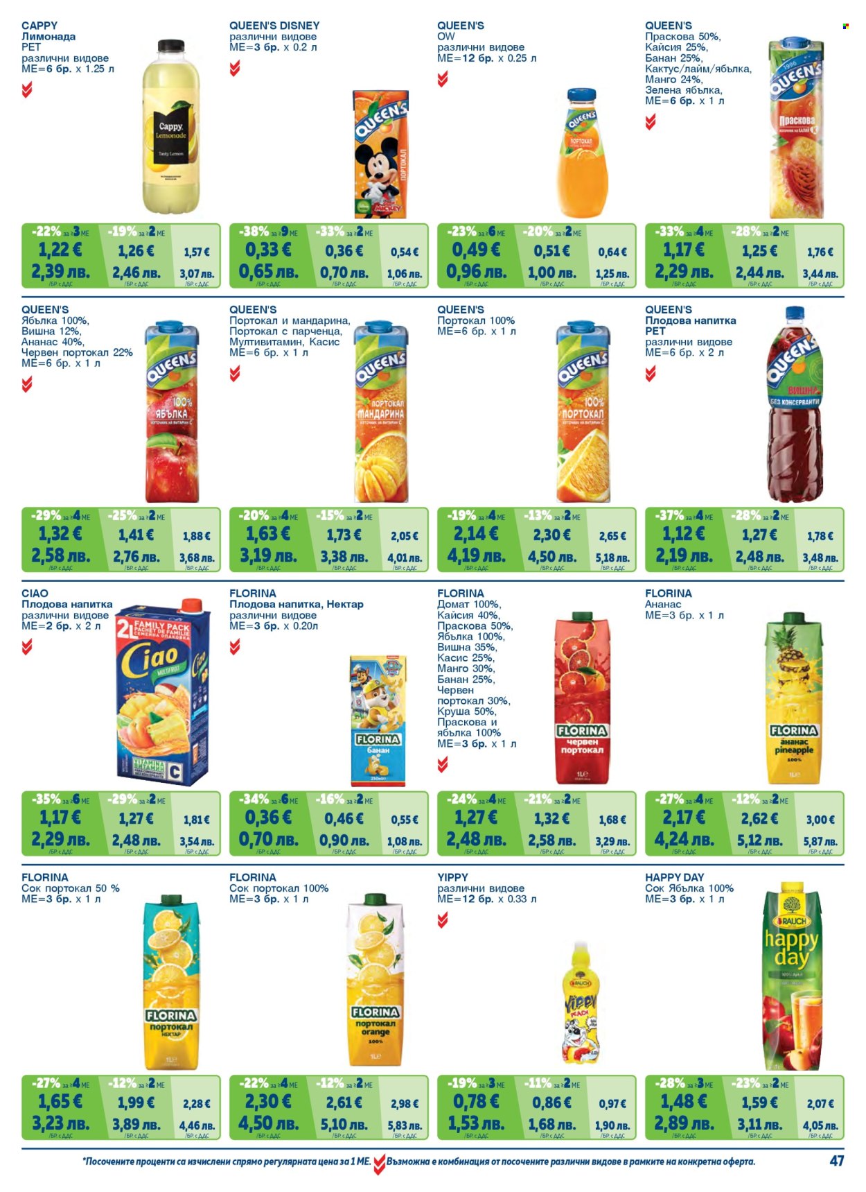 Брошура на МЕТРО - 01.02.2026 - 30.04.2026. Страница 47