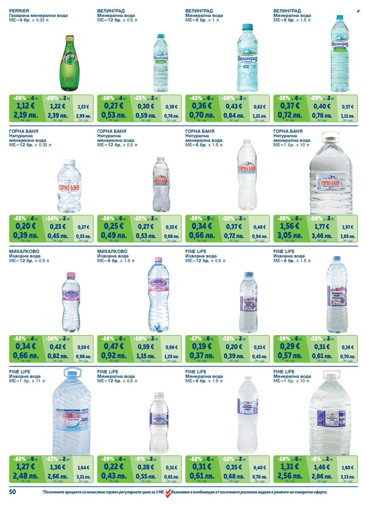 Брошура на МЕТРО - 01.02.2026 - 30.04.2026. Страница 50