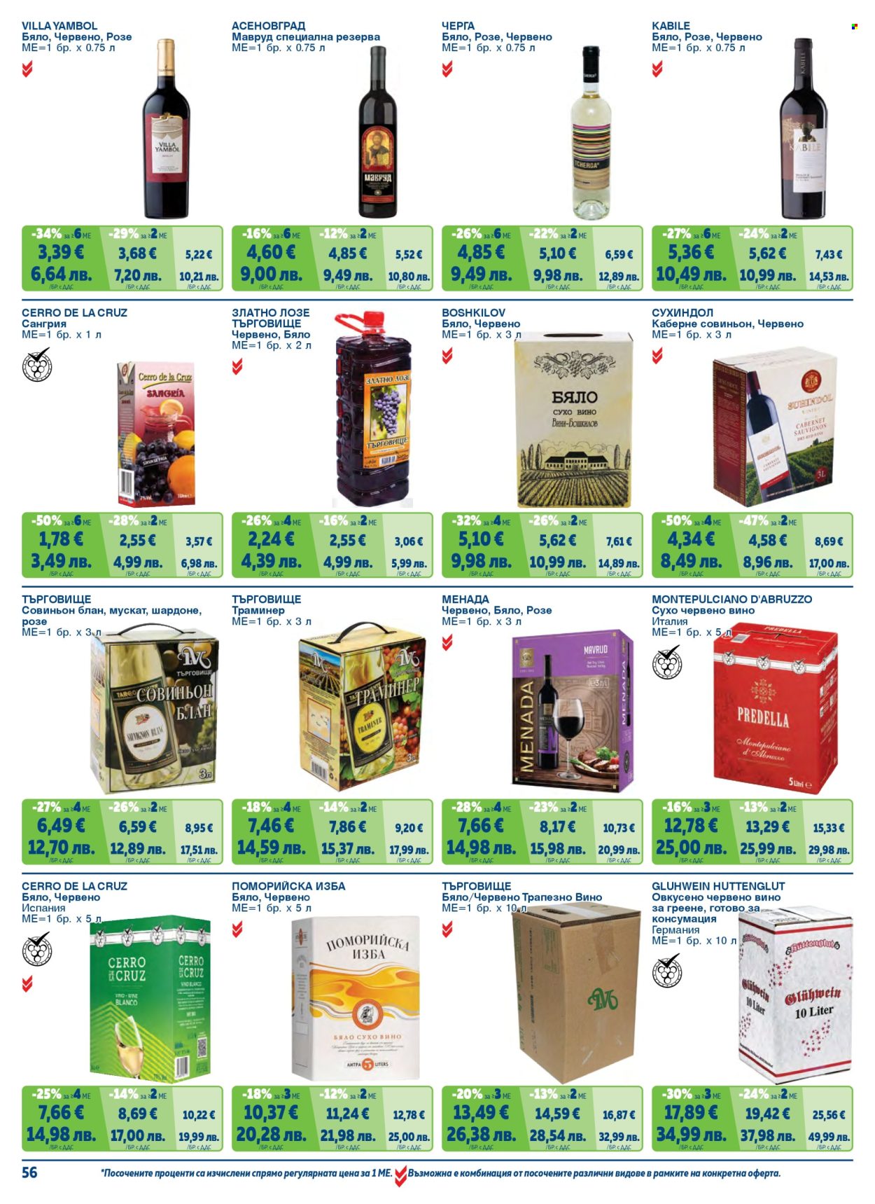 Брошура на МЕТРО - 01.02.2026 - 30.04.2026. Страница 56