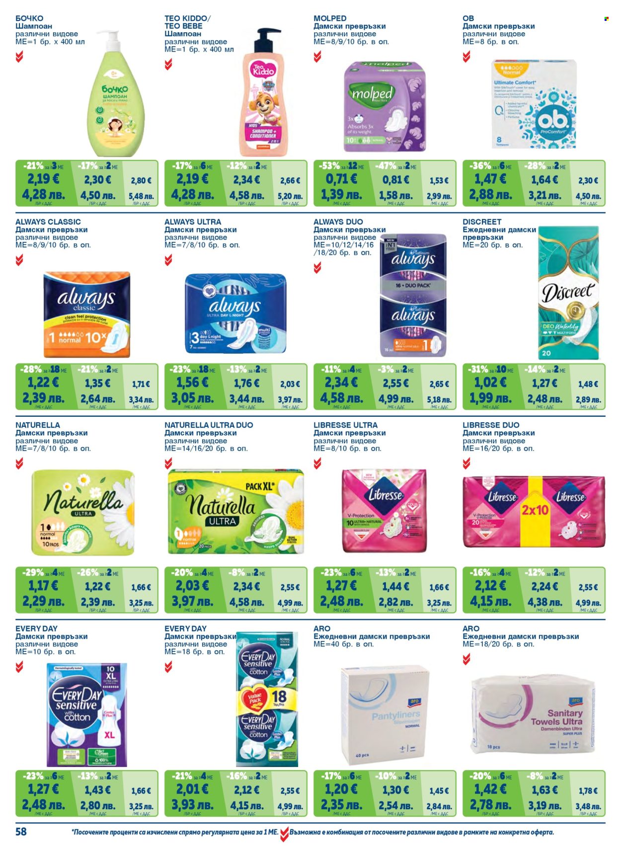 Брошура на МЕТРО - 01.02.2026 - 30.04.2026. Страница 58