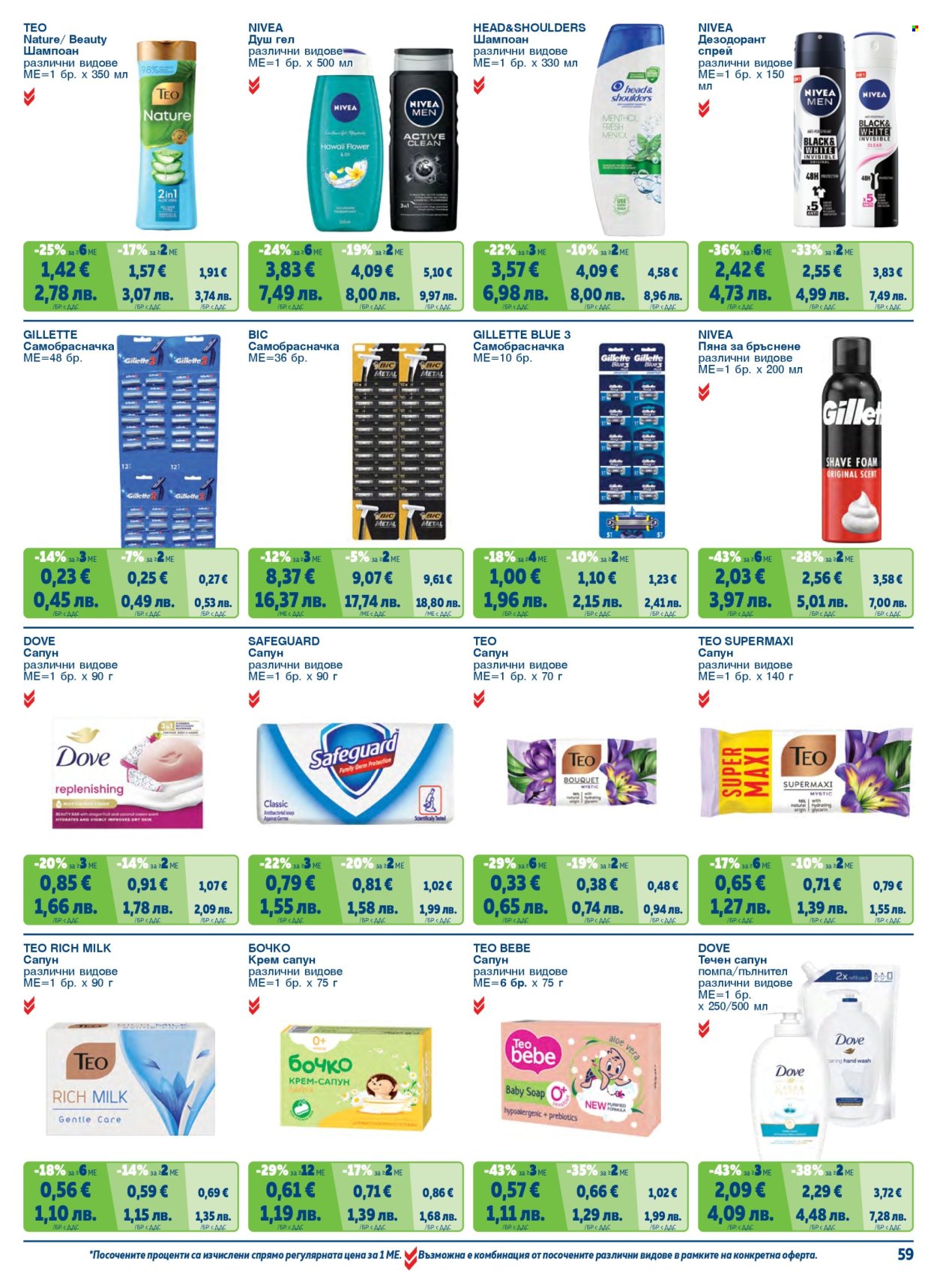 Брошура на МЕТРО - 01.02.2026 - 30.04.2026. Страница 59