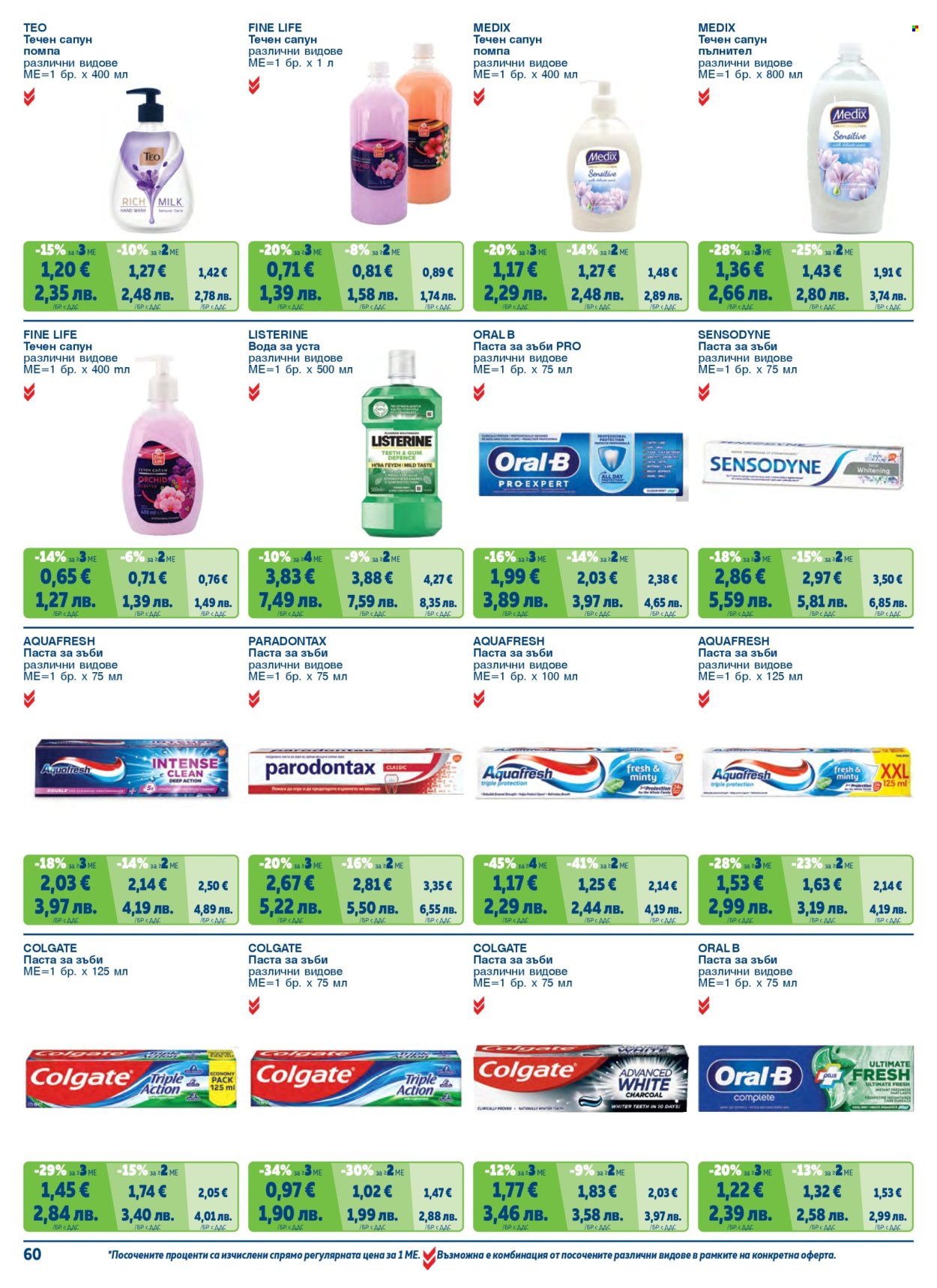 Брошура на МЕТРО - 01.02.2026 - 30.04.2026. Страница 60