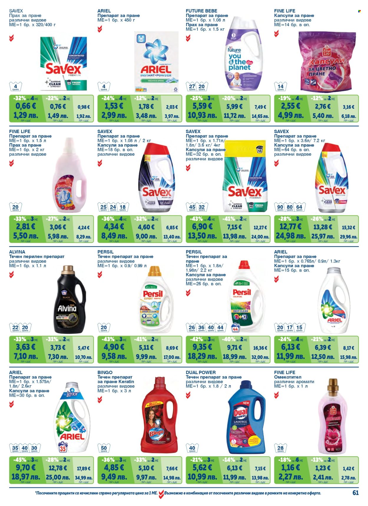 Брошура на МЕТРО - 01.02.2026 - 30.04.2026. Страница 61