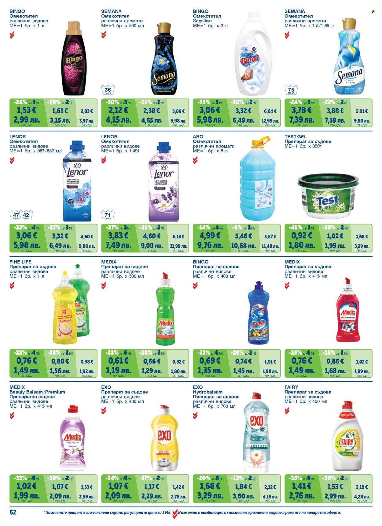 Брошура на МЕТРО - 01.02.2026 - 30.04.2026. Страница 62