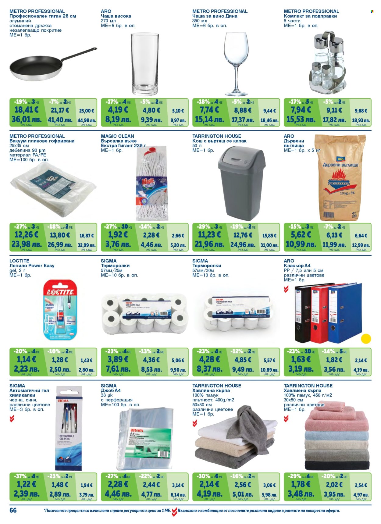 Брошура на МЕТРО - 01.02.2026 - 30.04.2026. Страница 66