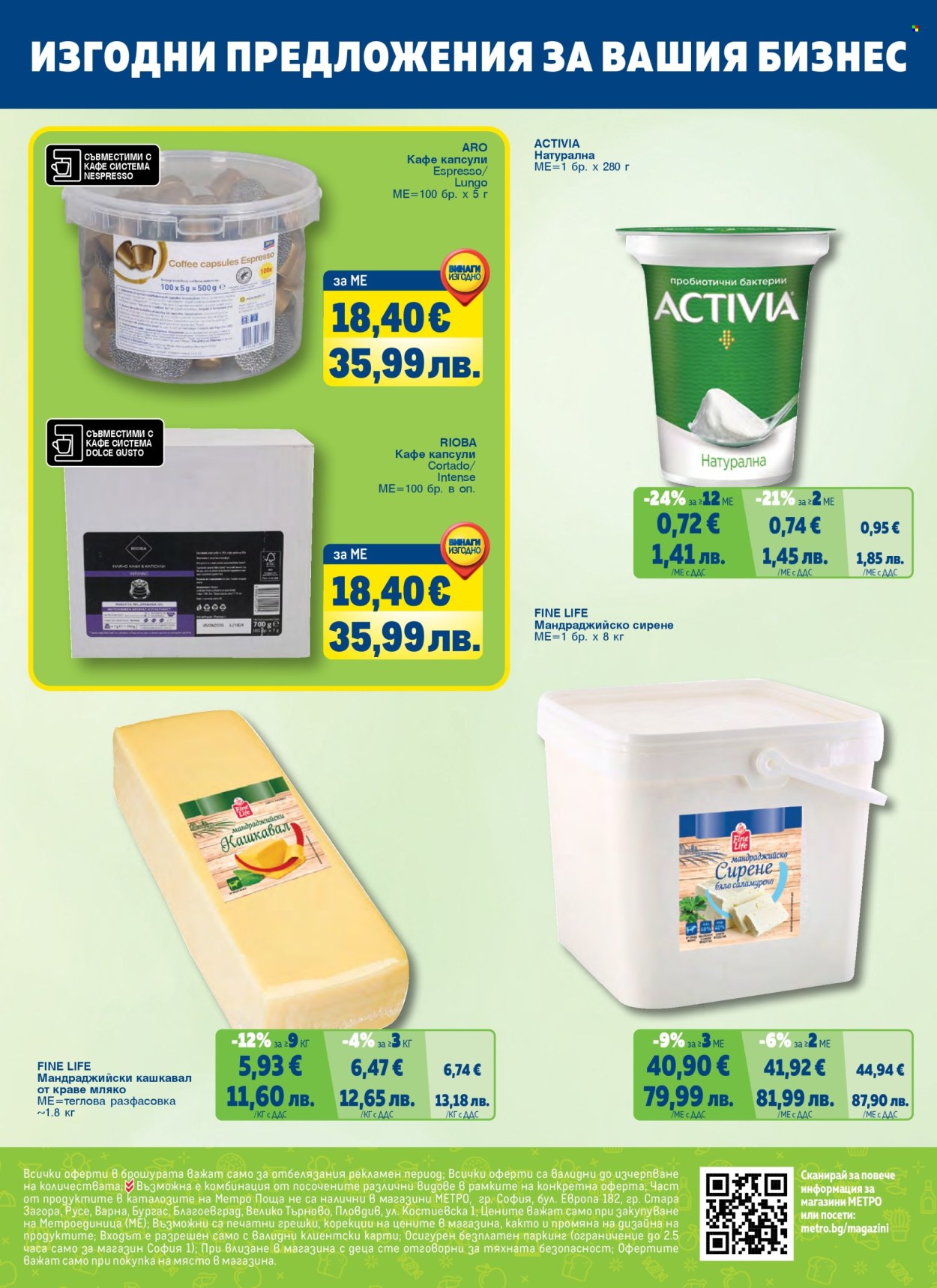 Брошура на МЕТРО - 01.02.2026 - 30.04.2026. Страница 68