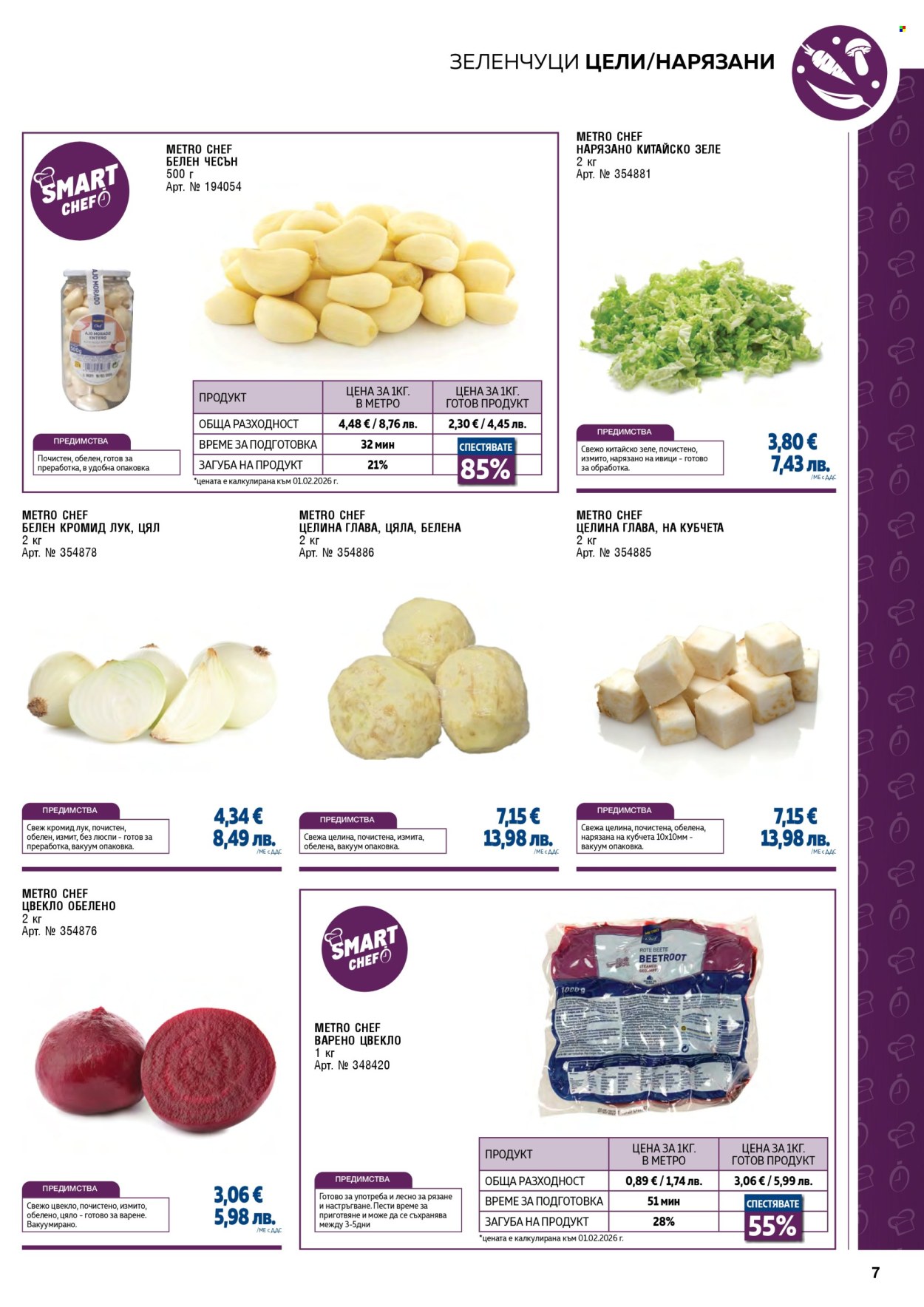 Брошура на МЕТРО - 01.02.2026 - 30.04.2026. Страница 7