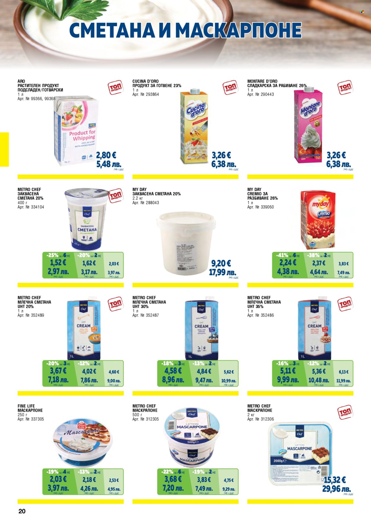 Брошура на МЕТРО - 01.02.2026 - 30.04.2026. Страница 20