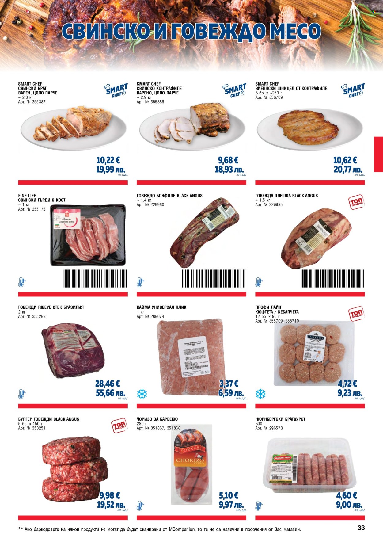 Брошура на МЕТРО - 01.02.2026 - 30.04.2026. Страница 33