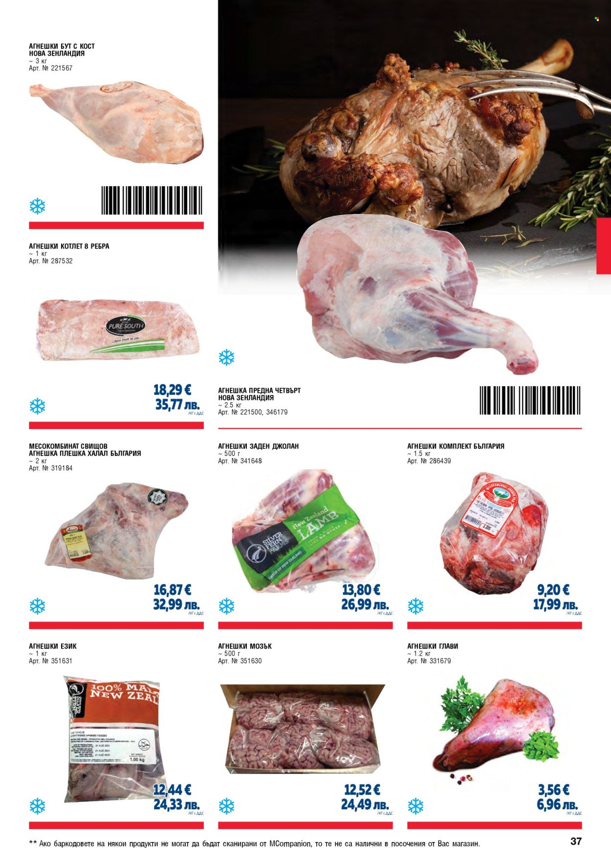 Брошура на МЕТРО - 01.02.2026 - 30.04.2026. Страница 37