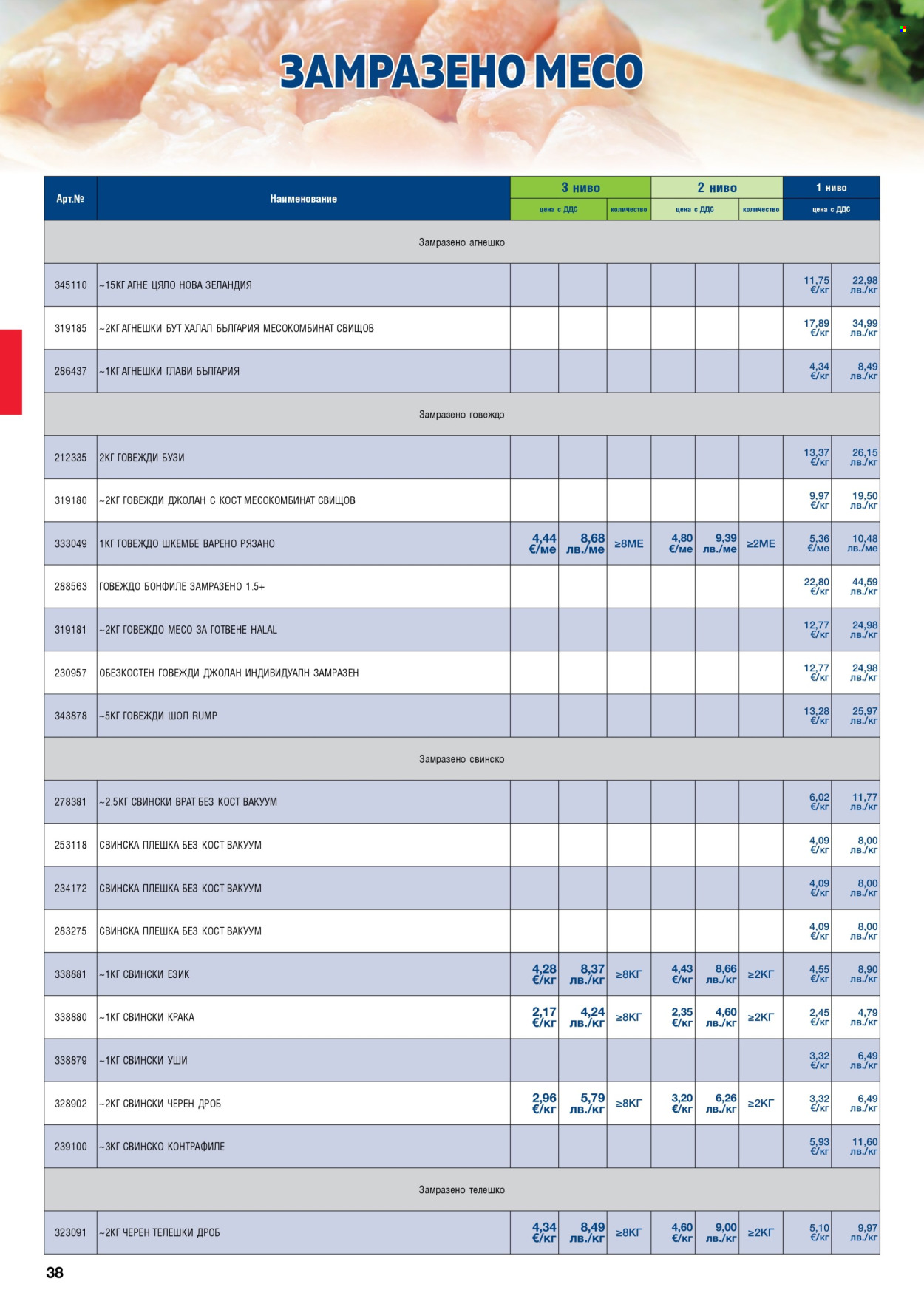 Брошура на МЕТРО - 01.02.2026 - 30.04.2026. Страница 38