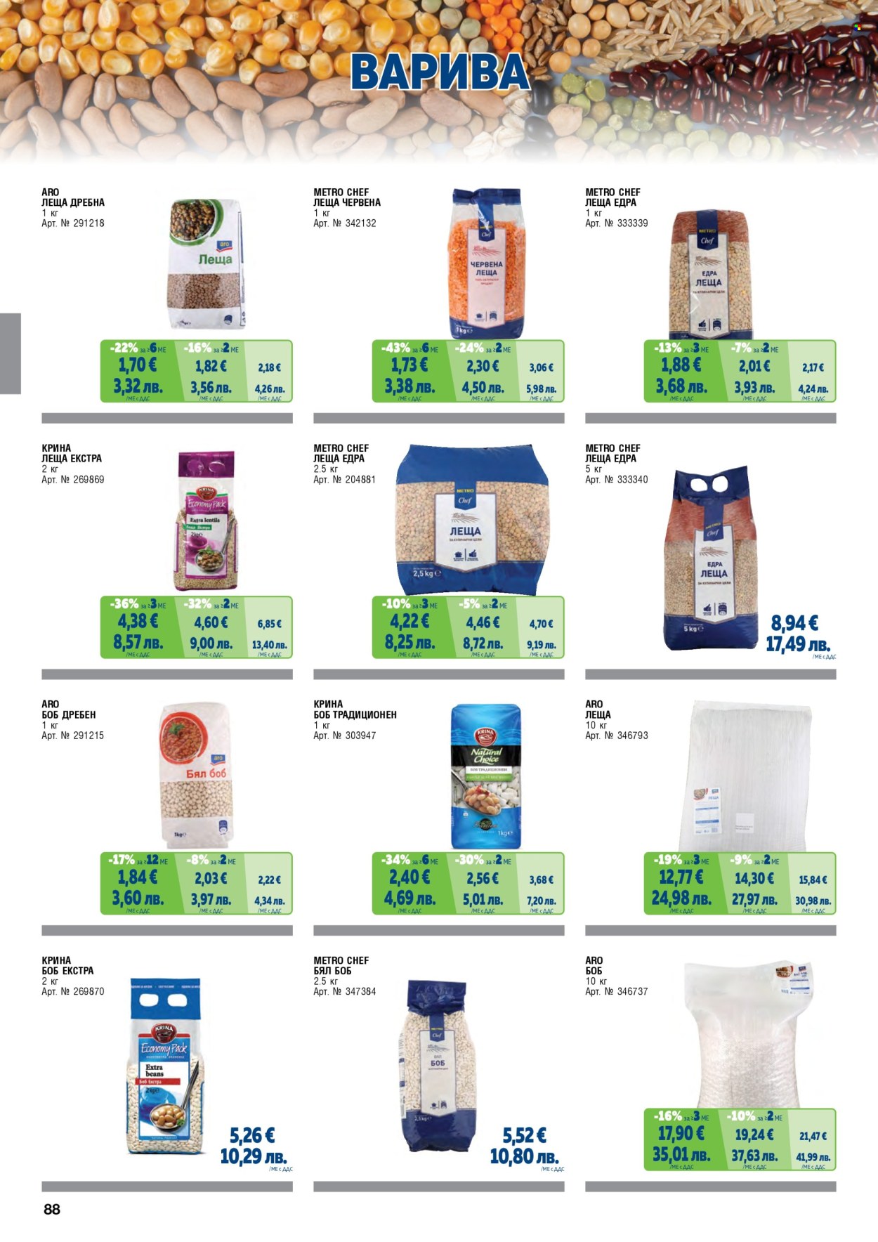 Брошура на МЕТРО - 01.02.2026 - 30.04.2026. Страница 88