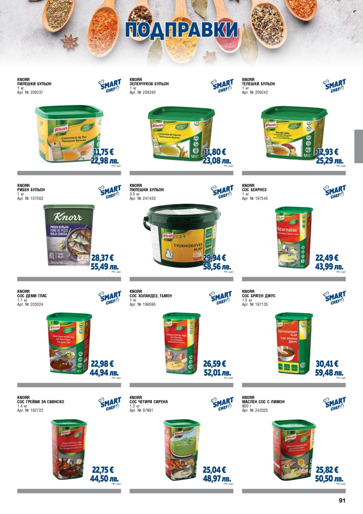 Брошура на МЕТРО - 01.02.2026 - 30.04.2026. Страница 91