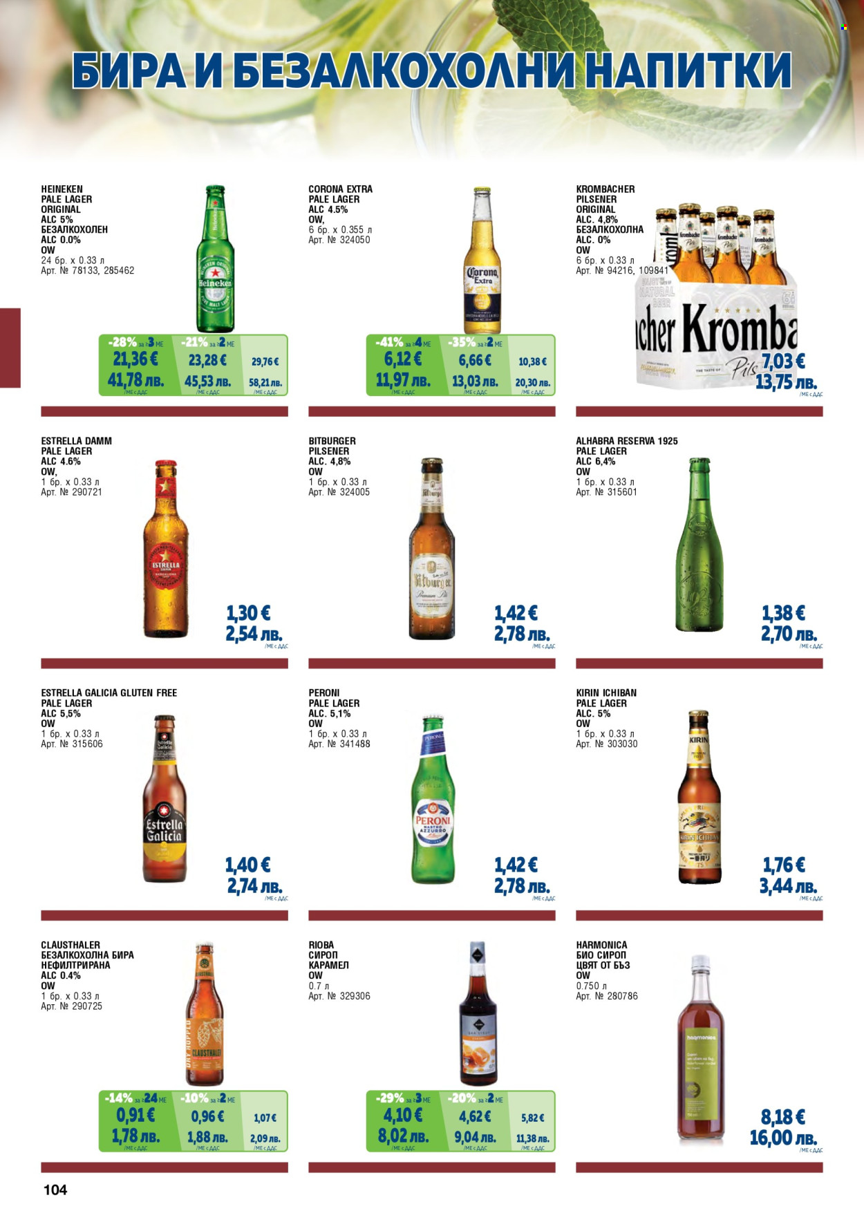 Брошура на МЕТРО - 01.02.2026 - 30.04.2026. Страница 104