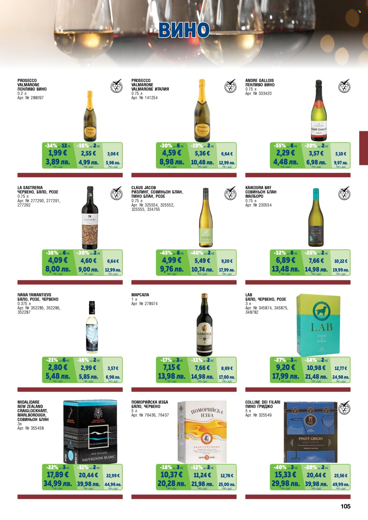 Брошура на МЕТРО - 01.02.2026 - 30.04.2026. Страница 105