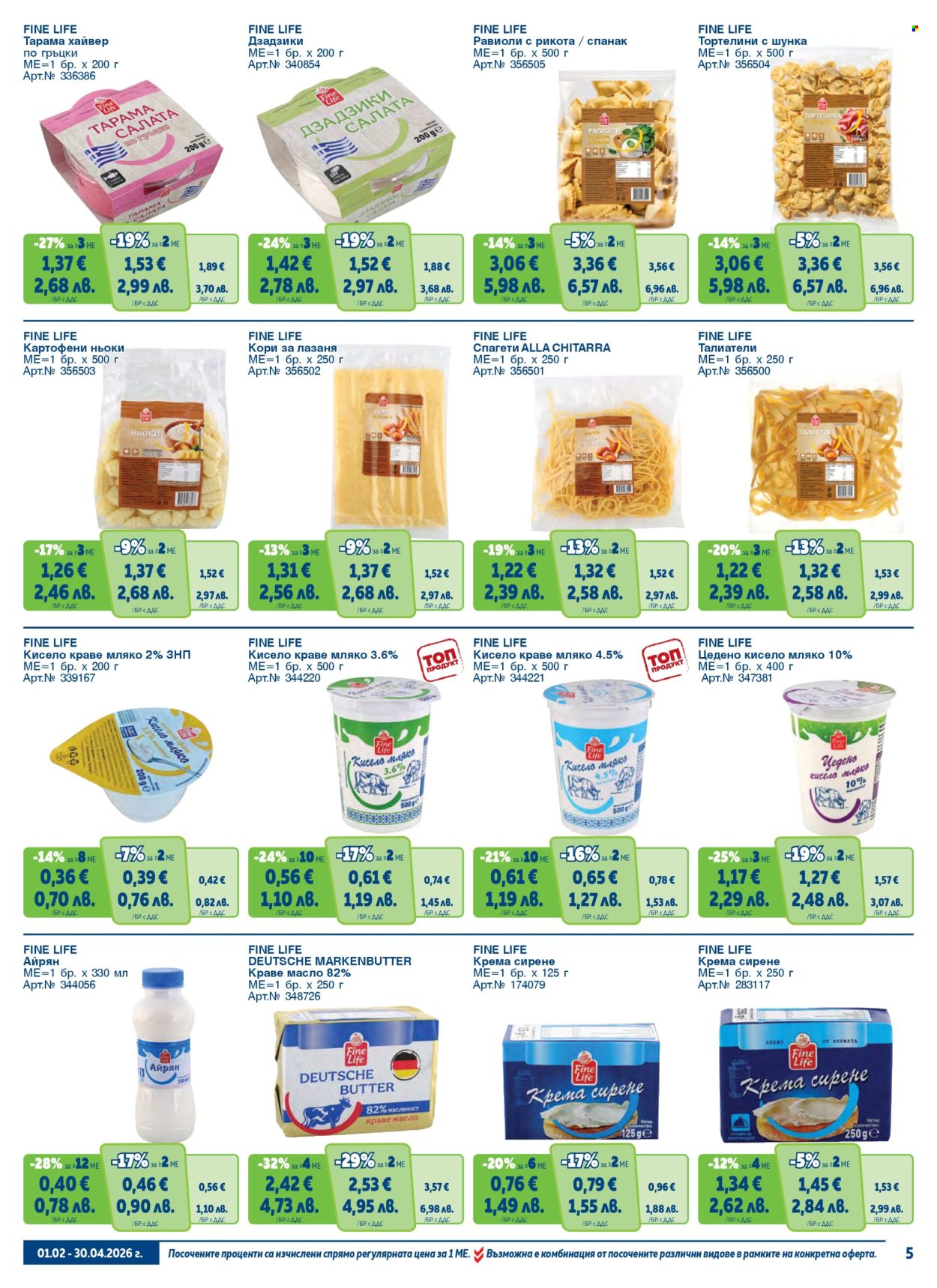 Брошура на МЕТРО - 01.02.2026 - 30.04.2026. Страница 5