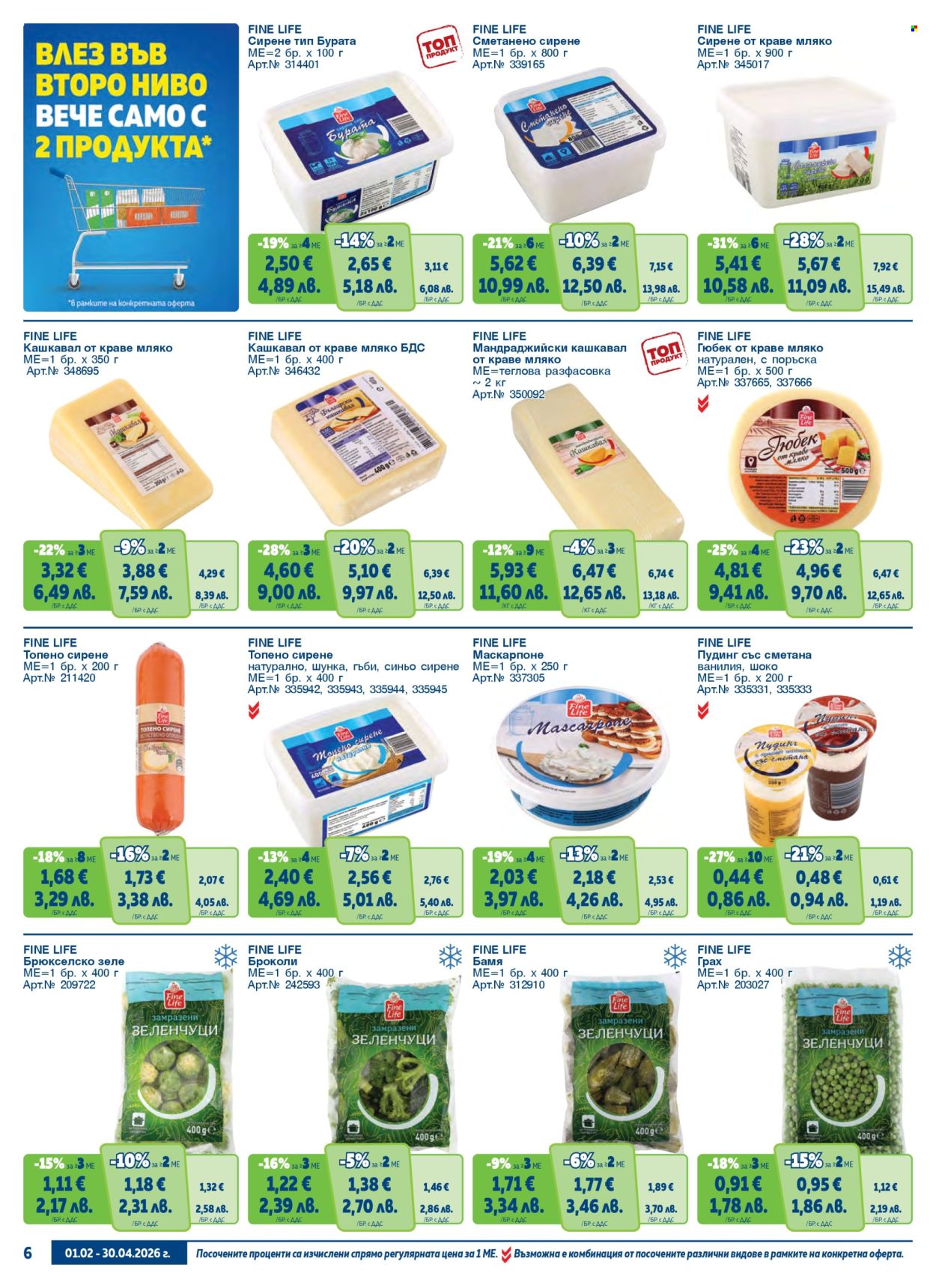 Брошура на МЕТРО - 01.02.2026 - 30.04.2026. Страница 6