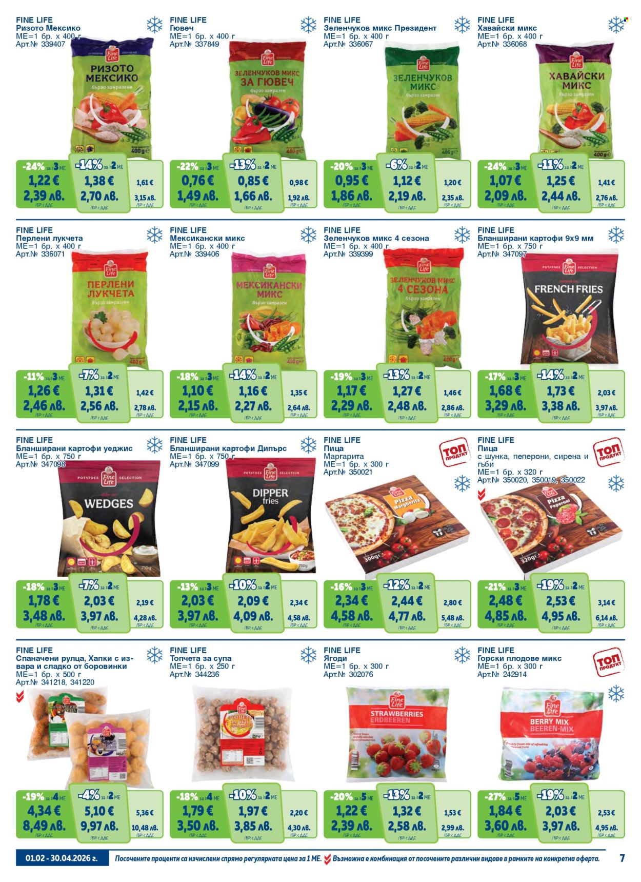 Брошура на МЕТРО - 01.02.2026 - 30.04.2026. Страница 7