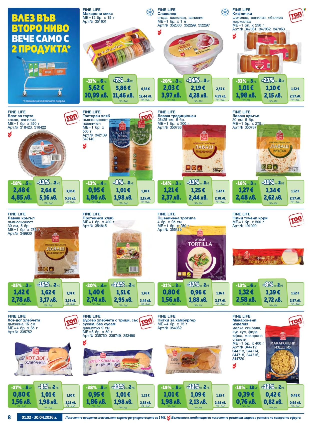 Брошура на МЕТРО - 01.02.2026 - 30.04.2026. Страница 8