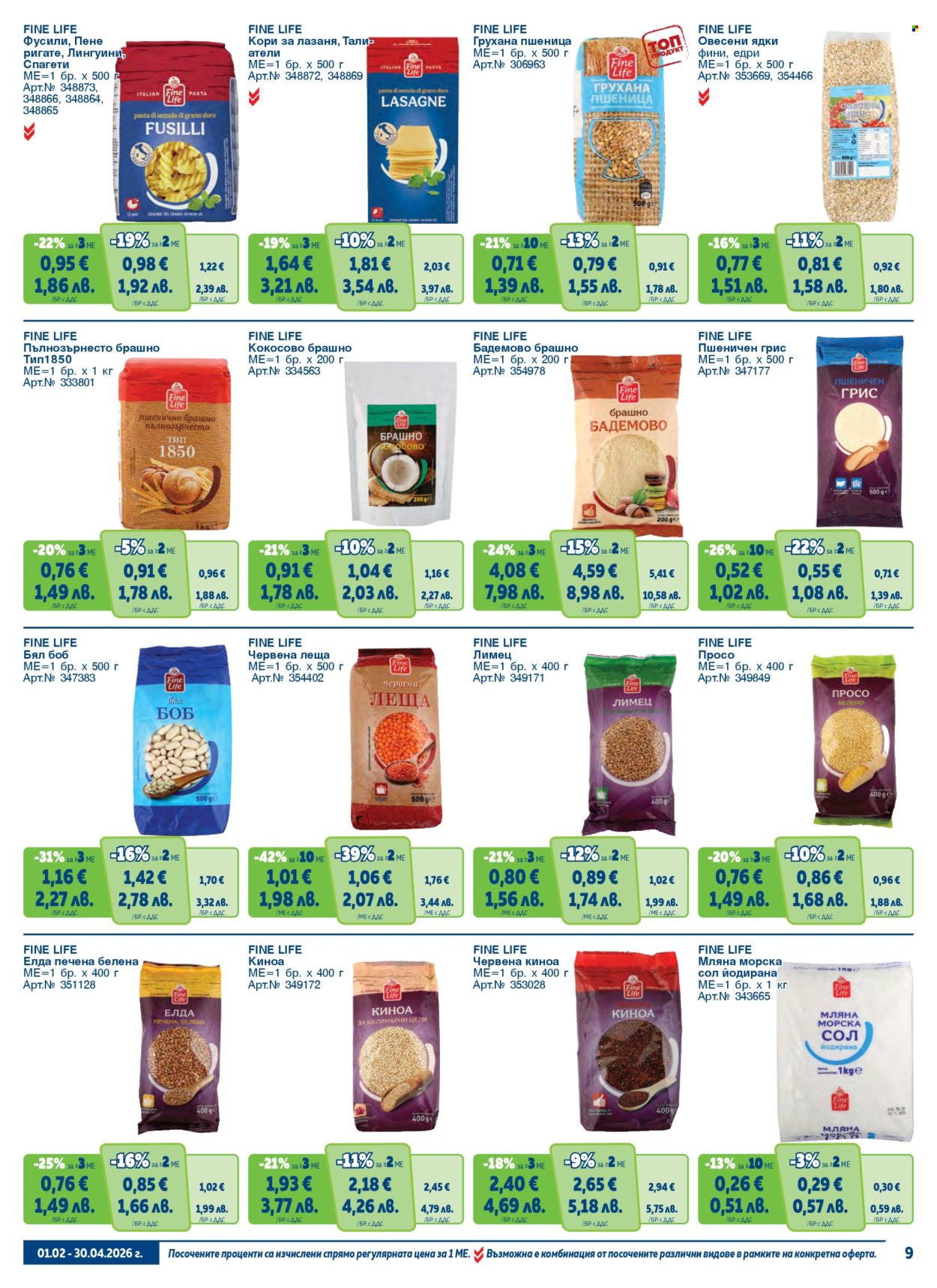 Брошура на МЕТРО - 01.02.2026 - 30.04.2026. Страница 9