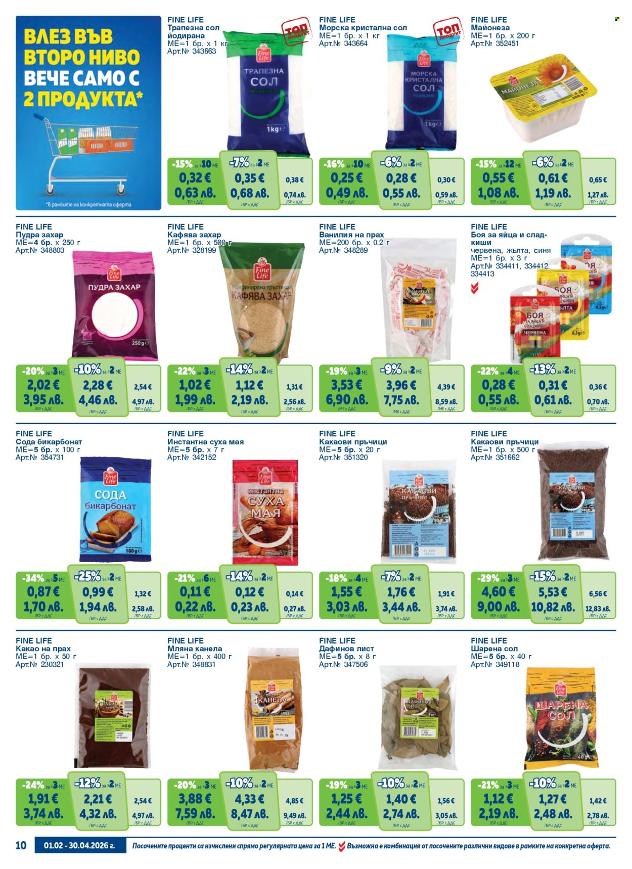 Брошура на МЕТРО - 01.02.2026 - 30.04.2026. Страница 10