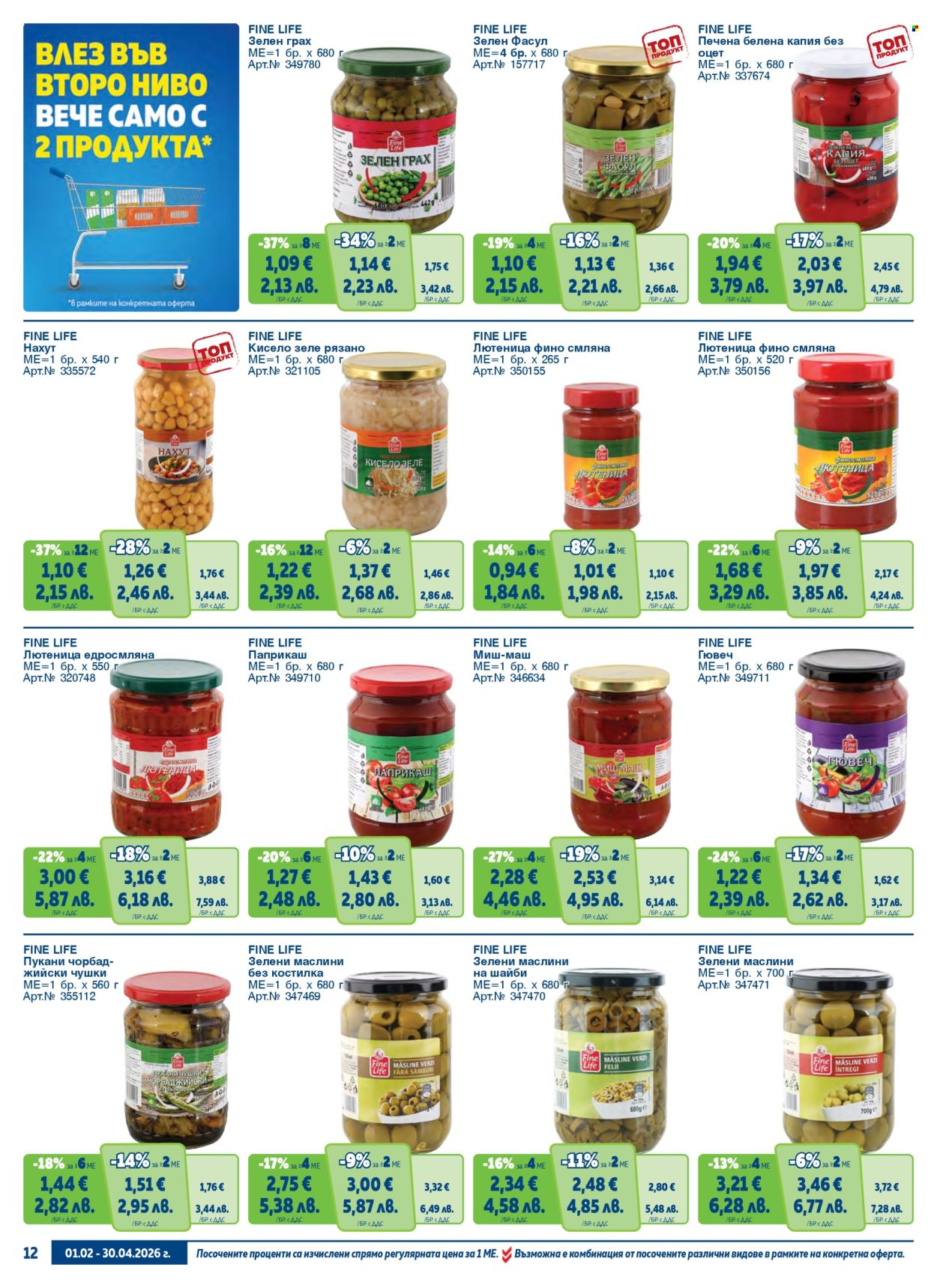 Брошура на МЕТРО - 01.02.2026 - 30.04.2026. Страница 12