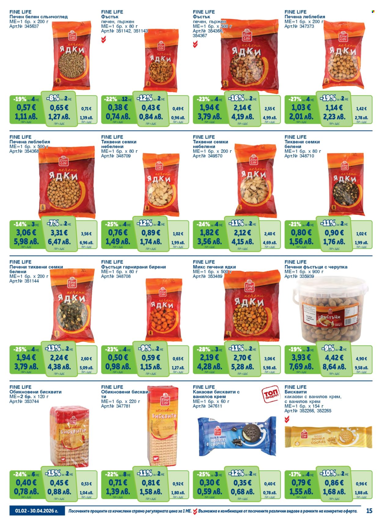 Брошура на МЕТРО - 01.02.2026 - 30.04.2026. Страница 15