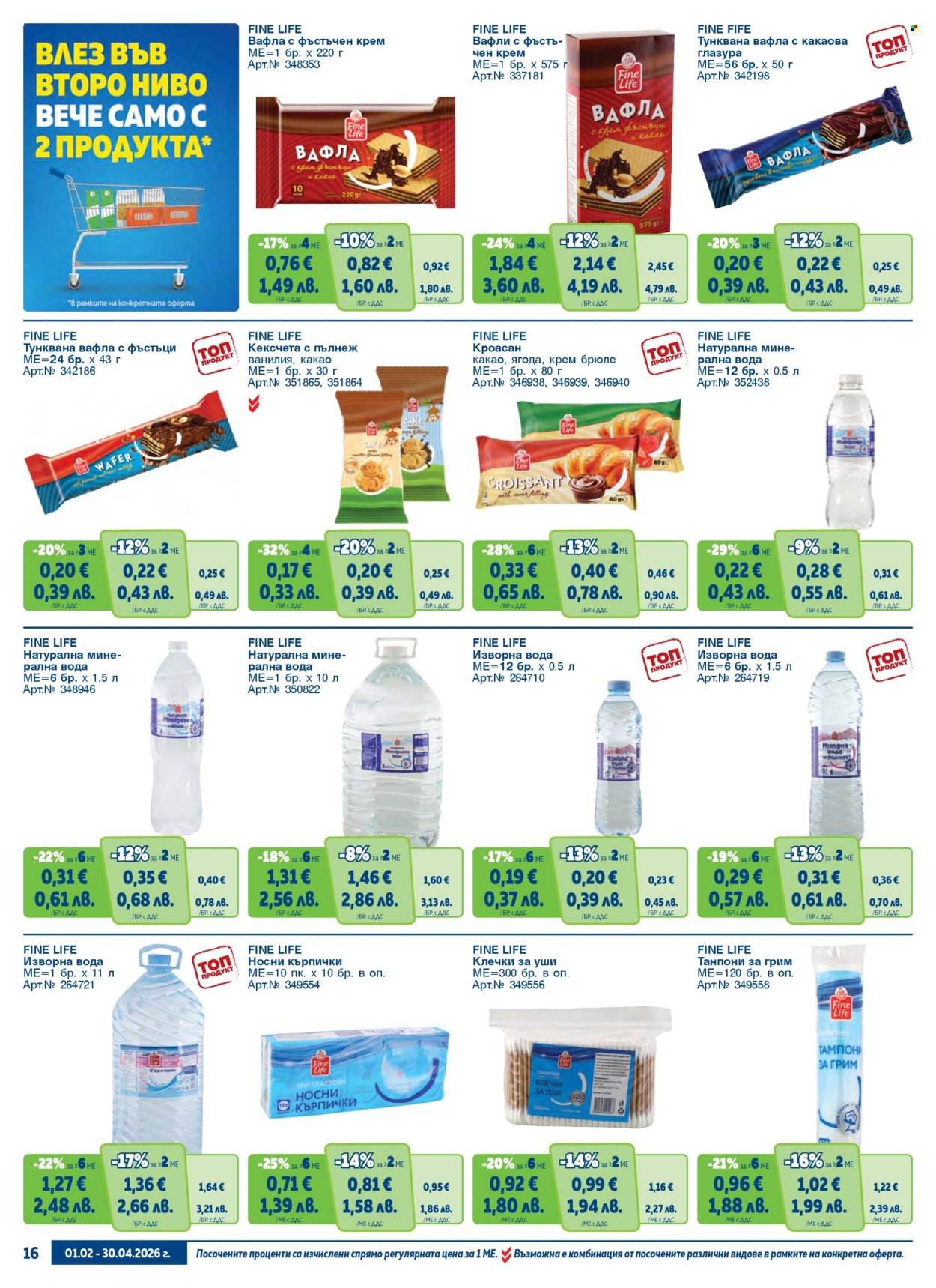 Брошура на МЕТРО - 01.02.2026 - 30.04.2026. Страница 16