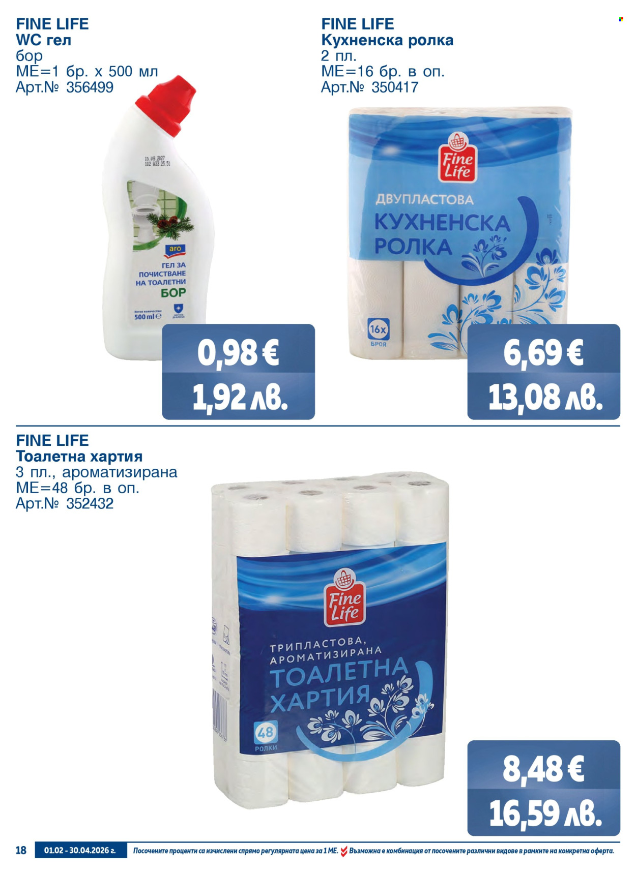 Брошура на МЕТРО - 01.02.2026 - 30.04.2026. Страница 18