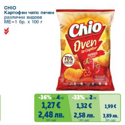 CHIO Картофен чипс печен