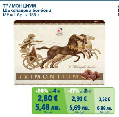 ТРИМОНЦИУМ