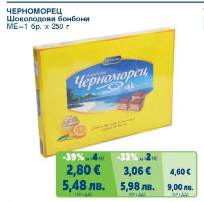 ЧЕРНОМОРЕЦ