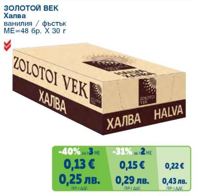 ЗОЛОТОЙ ВЕК Халва